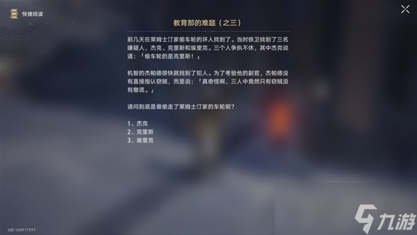 《崩坏星穹铁道》教育部的难题答案整理