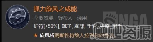 《暗黑破坏神4》流血旋风玩法搭配什么装备