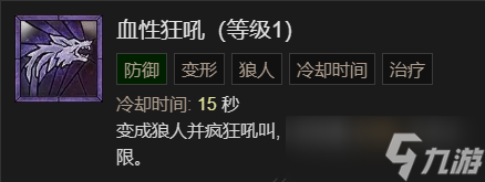 《暗黑破坏神4》瞬杀闪打狼流德鲁伊BD加点指南