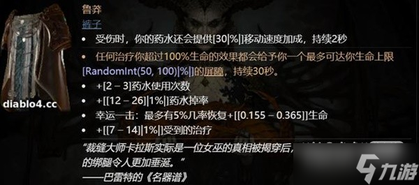《暗黑破坏神4》全职业必备通用暗金装备推荐攻略