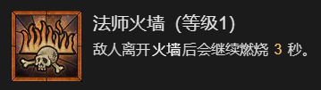 《暗黑破坏神4》火墙流法师升级加点指南