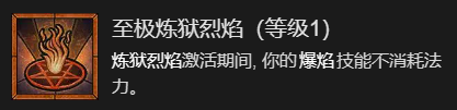 《暗黑破坏神4》火墙流法师升级加点指南