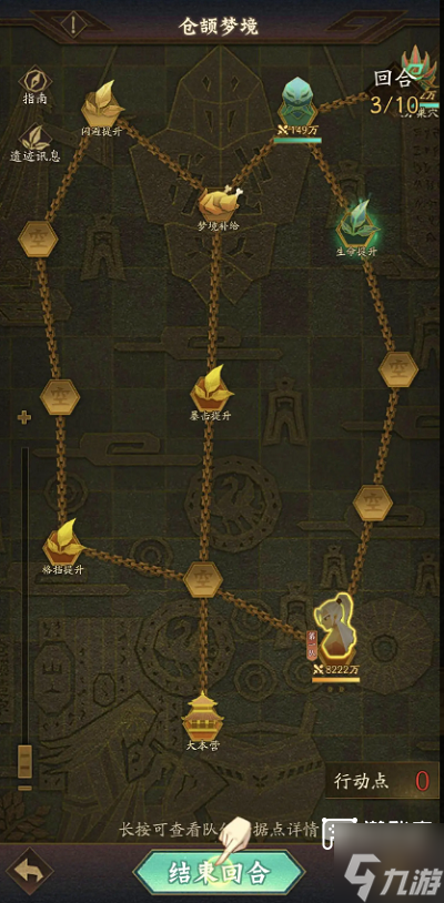 神仙道3仓颉梦境第二关攻略