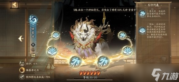 《阴阳师》契灵术印选择方法