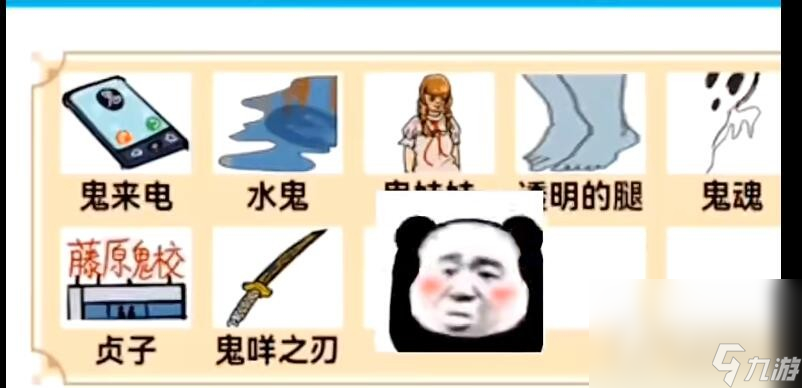《汉字爆梗大王》捉鬼大师2找出10只鬼通关攻略