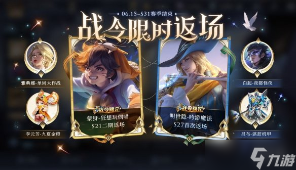 《王者荣耀》6月15日全服不停机更新 ​鹤羽星尊限时上架