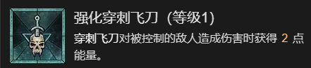 《暗黑破坏神4》回旋刀锋流九游升级加点指南