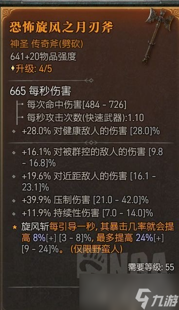 《暗黑破坏神4》流血旋风玩法搭配什么装备