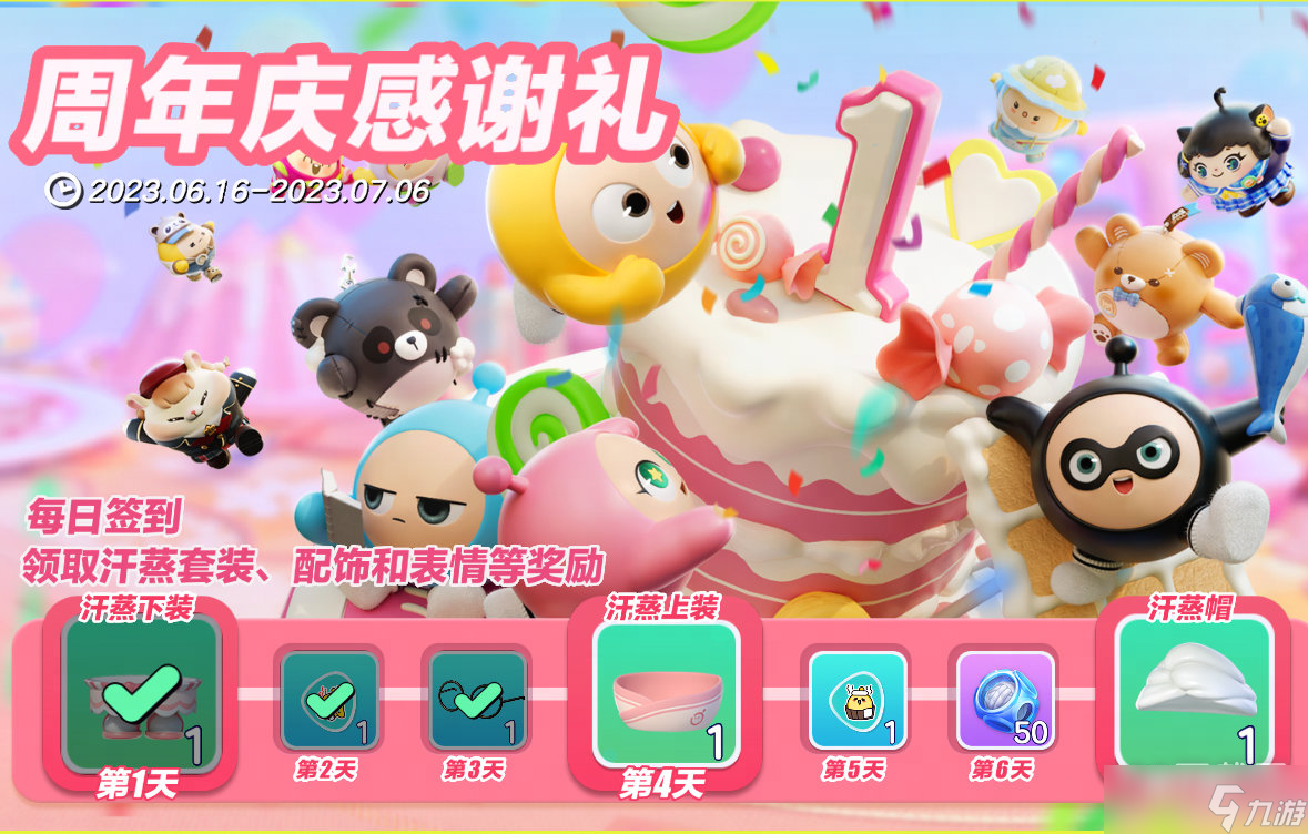 蛋仔派对一周年累充福利详情