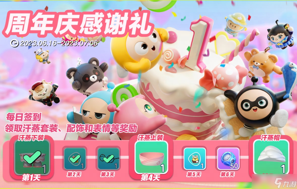 《蛋仔派对》一周年累充福利介绍