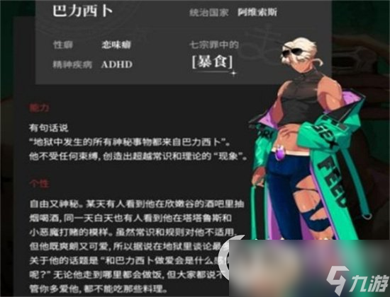 《地狱有什么不好》L级角色介绍 探索地狱的强大力量