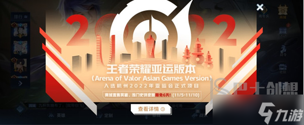 王者荣耀亚运版和普通版区别是什么 王者荣耀亚运版本介绍