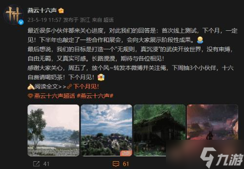 燕云十六声什么时候上线