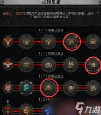 暗黑破坏神4纯山崩熊德怎么配装