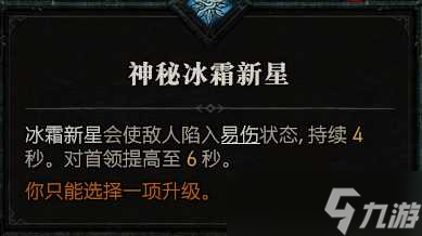 《暗黑破坏神4》冰法后期怎么玩攻略