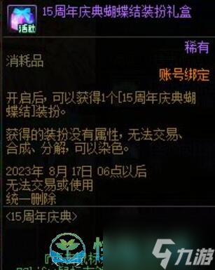 2023dnf15周年慶獎(jiǎng)勵(lì)介紹