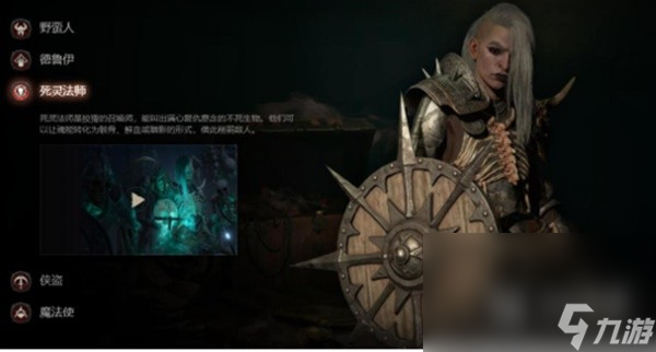 《暗黑破坏神4》死灵法师天赋技能加点思路攻略