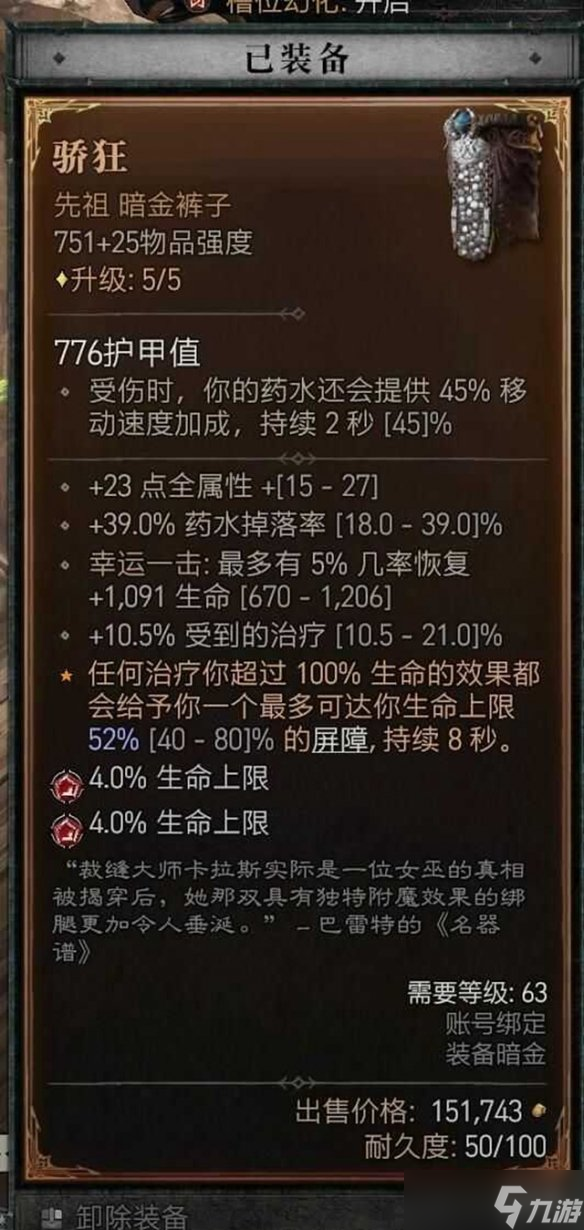 《暗黑破坏神4》瞬杀闪打狼流德鲁伊BD加点指南