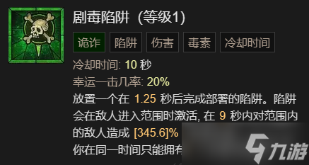 《暗黑破坏神4》快刀乱刺流九游升级加点指南