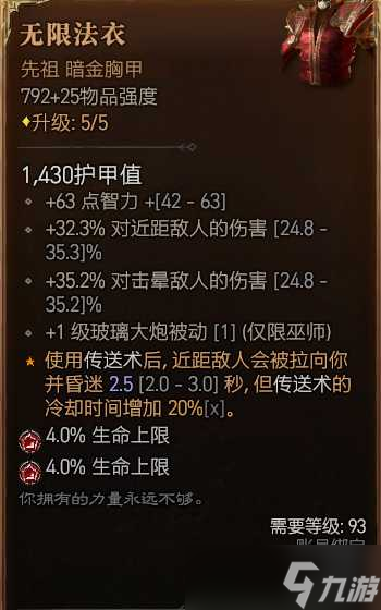 《暗黑破坏神4》冰法后期怎么玩攻略