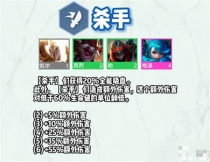 《云顶之弈》s9杀手羁绊介绍