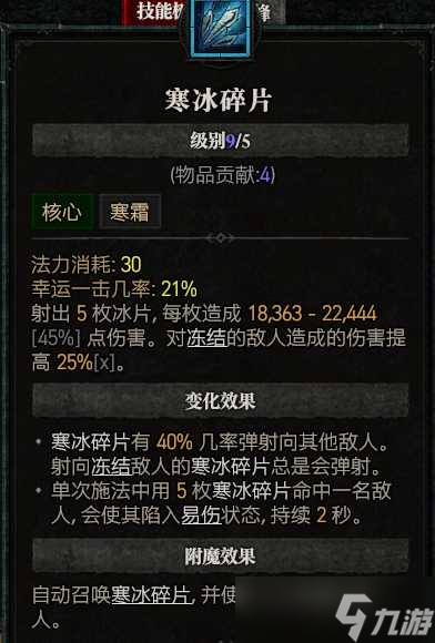 《暗黑破坏神4》冰法后期怎么玩攻略