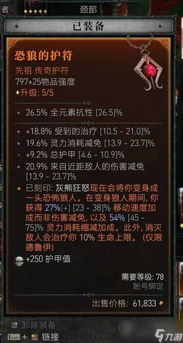 暗黑破坏神4瞬杀闪打狼流德鲁伊BD怎么加点