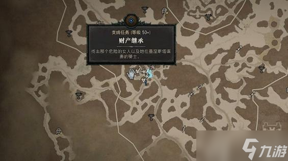暗黑破坏神4财产继承任务怎么完成