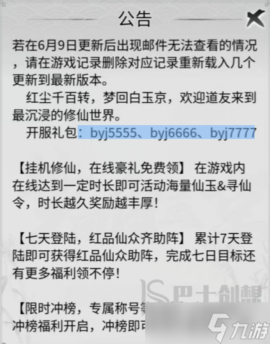 梦回白玉京最新兑换码有哪些 梦回白玉京最新兑换码大全