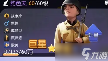 影业梦想家巨星推荐