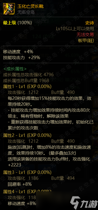 DNF除了攻速鞋之外的选择介绍