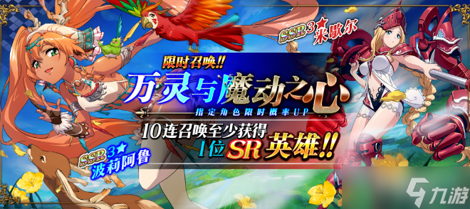《梦幻模拟战》万灵与魔动之心活动方法