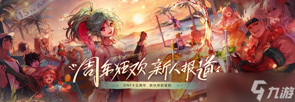 dnf夏日套有什么