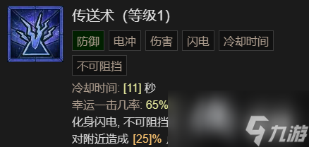 《暗黑破坏神4》火墙流法师升级加点指南