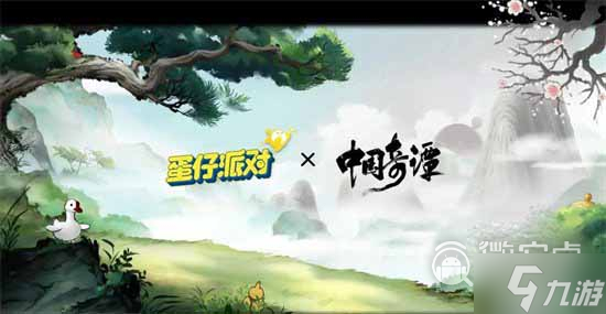 蛋仔派对中国奇谭联动皮肤是什么
