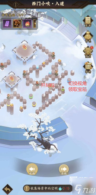 神仙道3神阙风物志第十五章详细攻略
