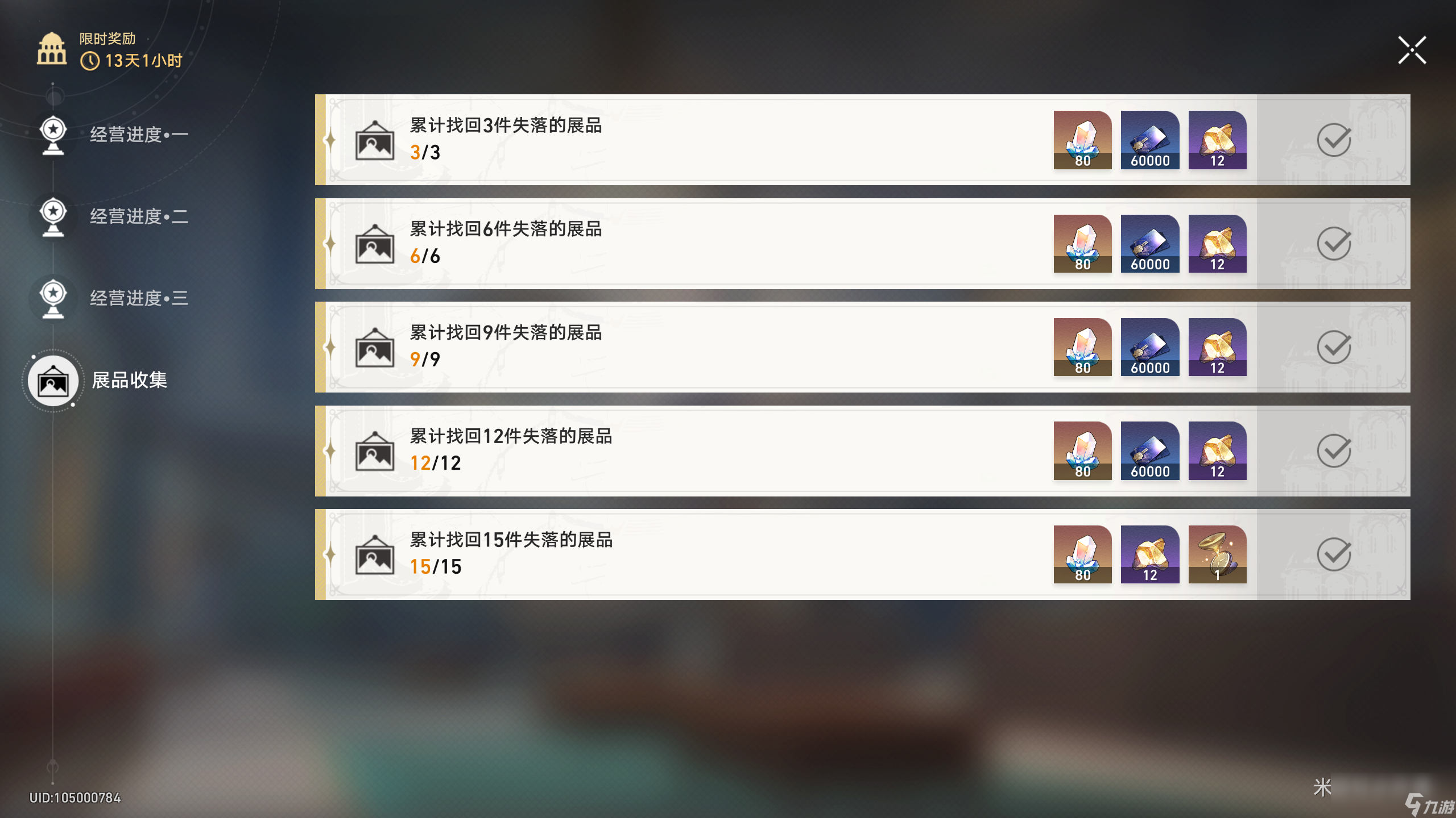 崩坏星穹铁道冬城博物珍奇簿懒虫攻略