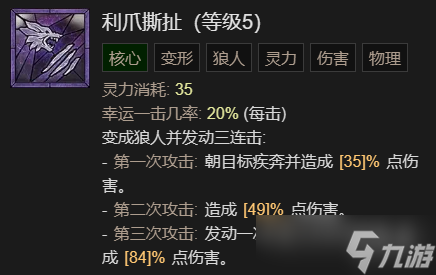 《暗黑破坏神4》瞬杀闪打狼流德鲁伊BD加点指南
