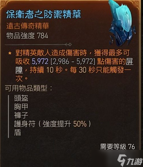 暗黑破坏神4威能萃取技巧