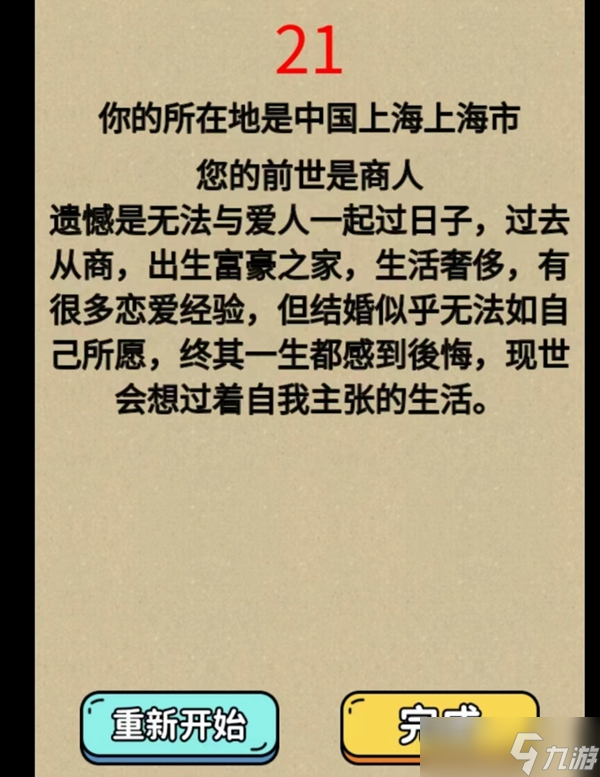 疯狂爆梗王前生今年怎么玩