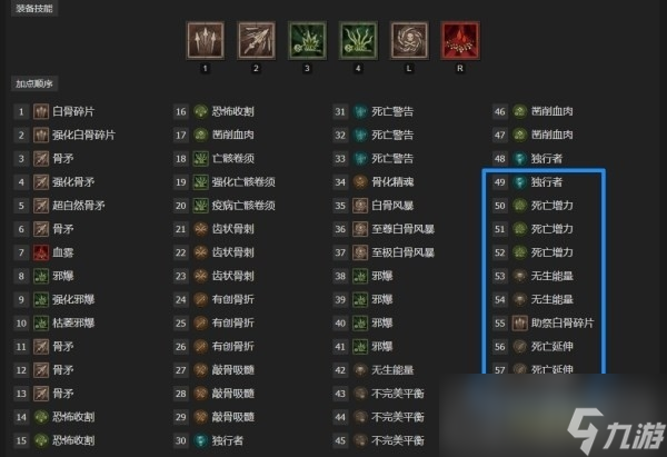 《暗黑破坏神4》骨矛死灵法师技能配装BD推荐