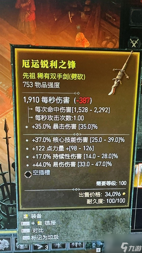 暗黑破坏神4先祖野蛮人装备词条推荐