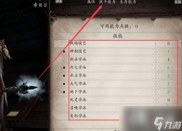《神界：原罪2》洗点机制介绍