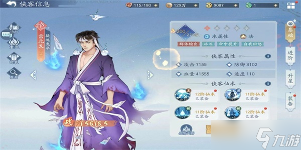 新仙剑奇侠传之挥剑问情水系阵容怎么搭配-最强水系阵容搭配攻略