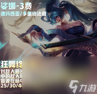 《云顶之弈》S9三费卡大全