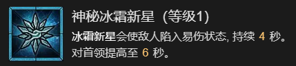 《暗黑破坏神4》火墙流法师升级加点指南