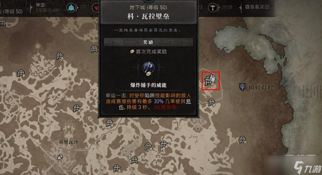 《暗黑破坏神4》爆炸捕手的威能位置一览