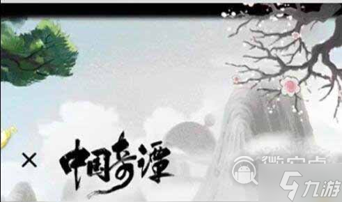 蛋仔派对中国奇谭联动皮肤是什么