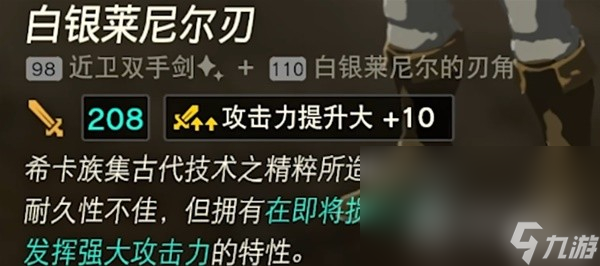 《塞尔达传说王国之泪》常用必备武器推荐
