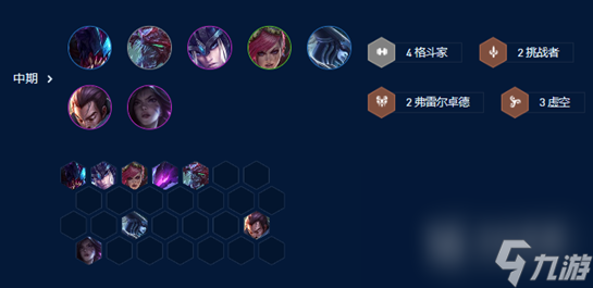 云顶之弈S9挖掘机主C阵容推荐